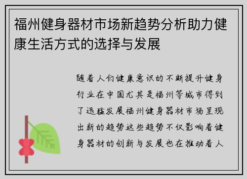 福州健身器材市场新趋势分析助力健康生活方式的选择与发展