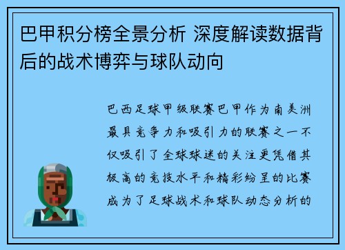 巴甲积分榜全景分析 深度解读数据背后的战术博弈与球队动向