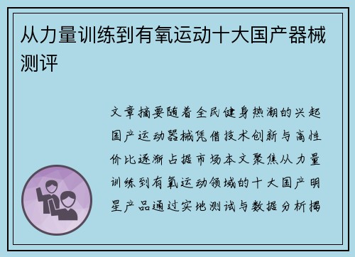 从力量训练到有氧运动十大国产器械测评