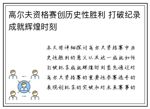 高尔夫资格赛创历史性胜利 打破纪录成就辉煌时刻