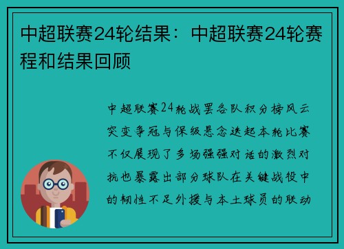 中超联赛24轮结果：中超联赛24轮赛程和结果回顾