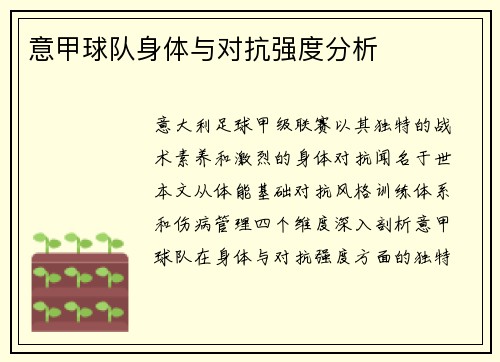 意甲球队身体与对抗强度分析