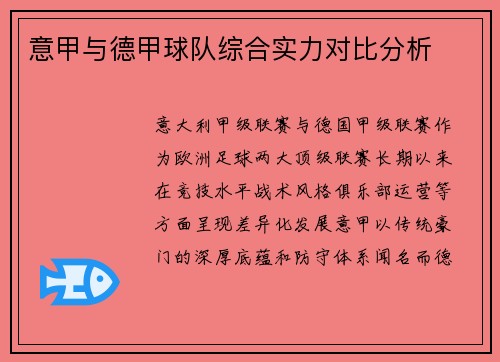 意甲与德甲球队综合实力对比分析