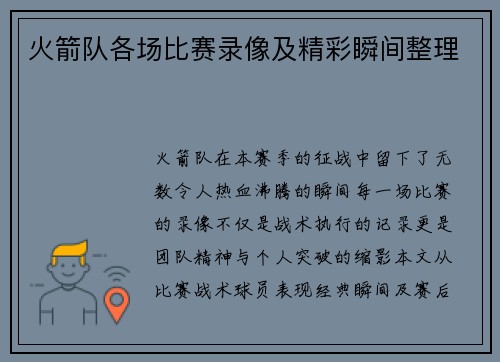 火箭队各场比赛录像及精彩瞬间整理