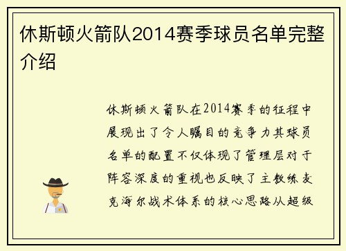 休斯顿火箭队2014赛季球员名单完整介绍