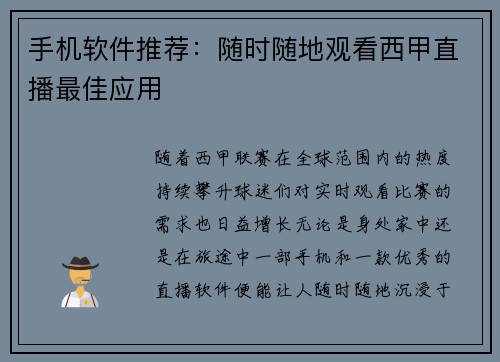 手机软件推荐：随时随地观看西甲直播最佳应用